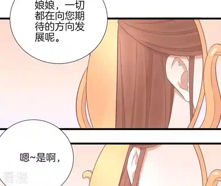 皇后很忙第92话 爱意