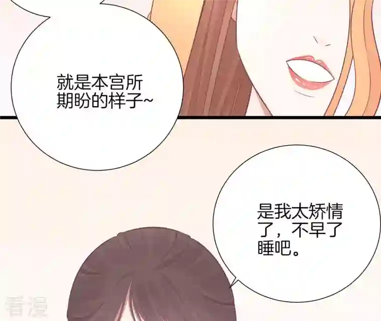 皇后很忙第92话 爱意