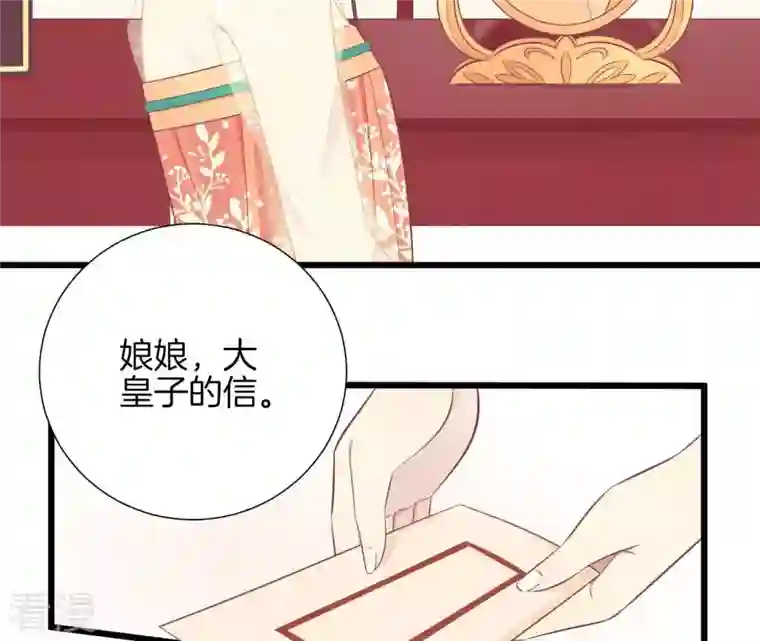皇后很忙第92话 爱意