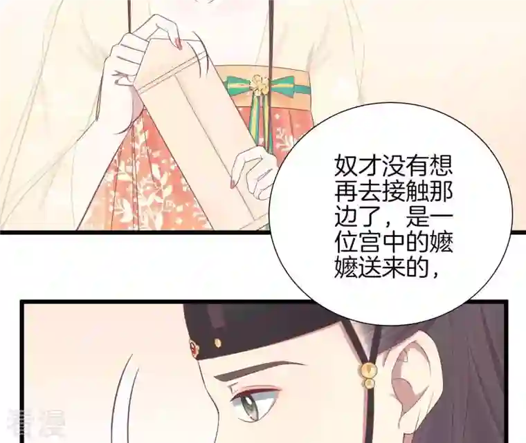 皇后很忙第92话 爱意