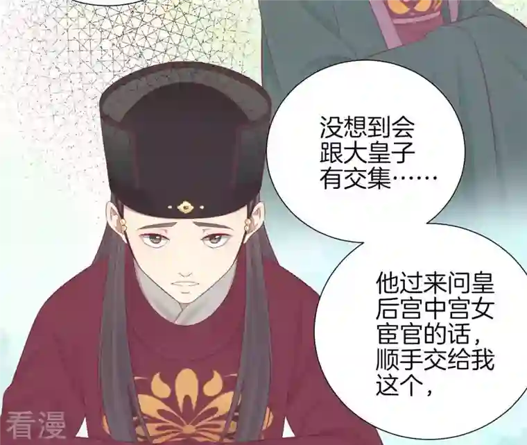 皇后很忙第92话 爱意