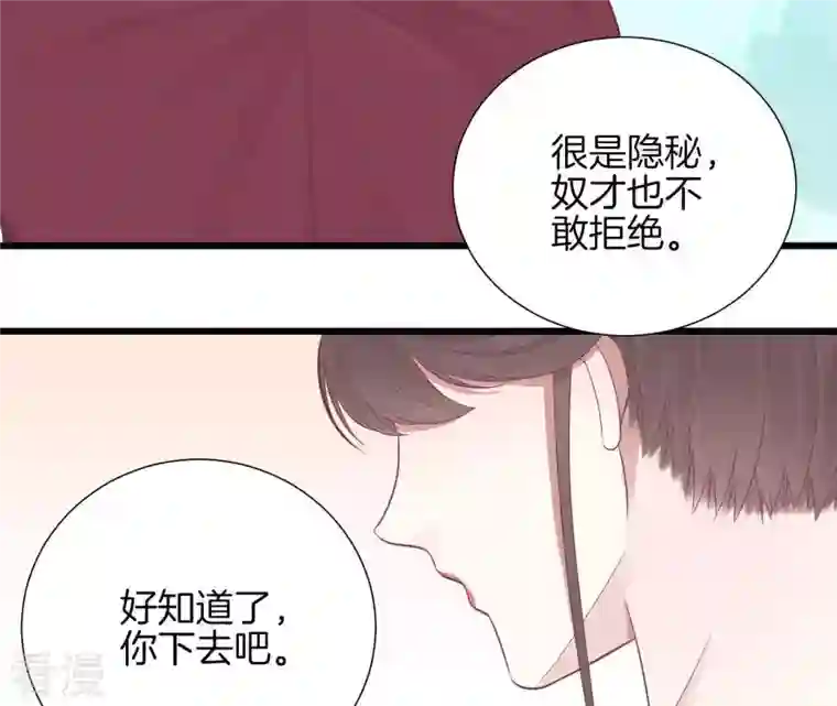 皇后很忙第92话 爱意