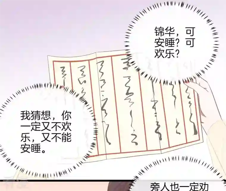 皇后很忙第92话 爱意