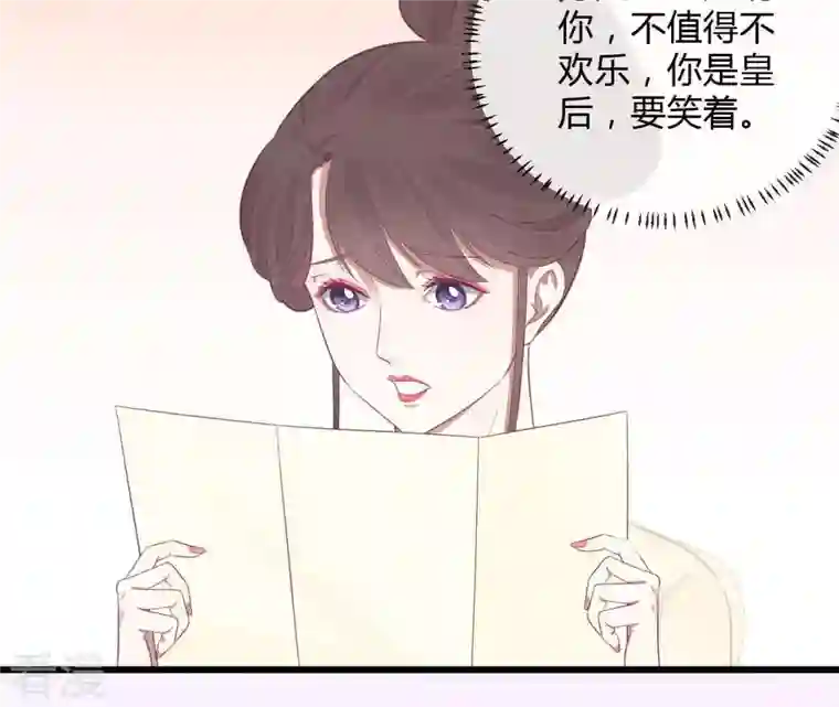 皇后很忙第92话 爱意
