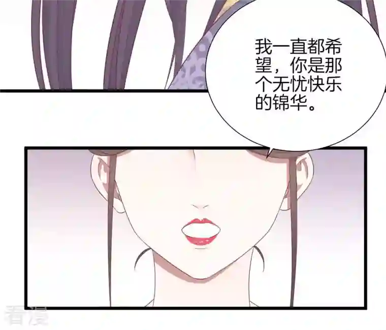 皇后很忙第92话 爱意