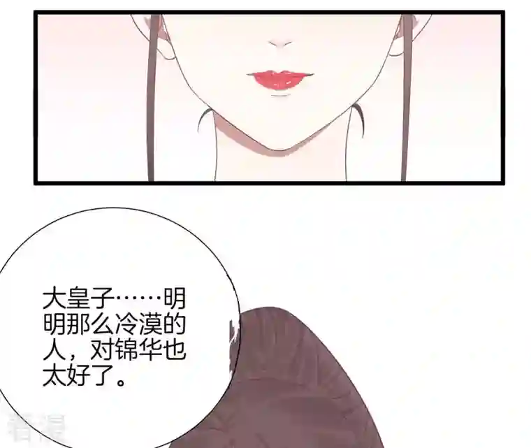 皇后很忙第92话 爱意