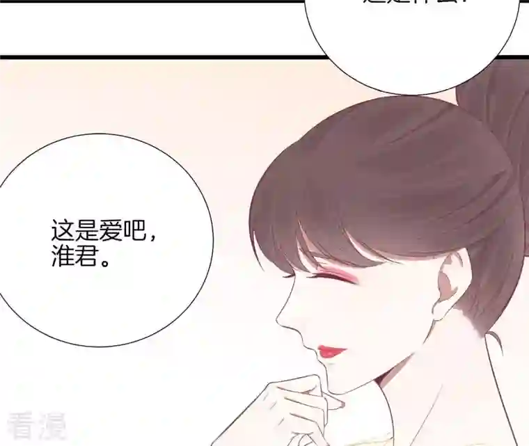 皇后很忙第92话 爱意