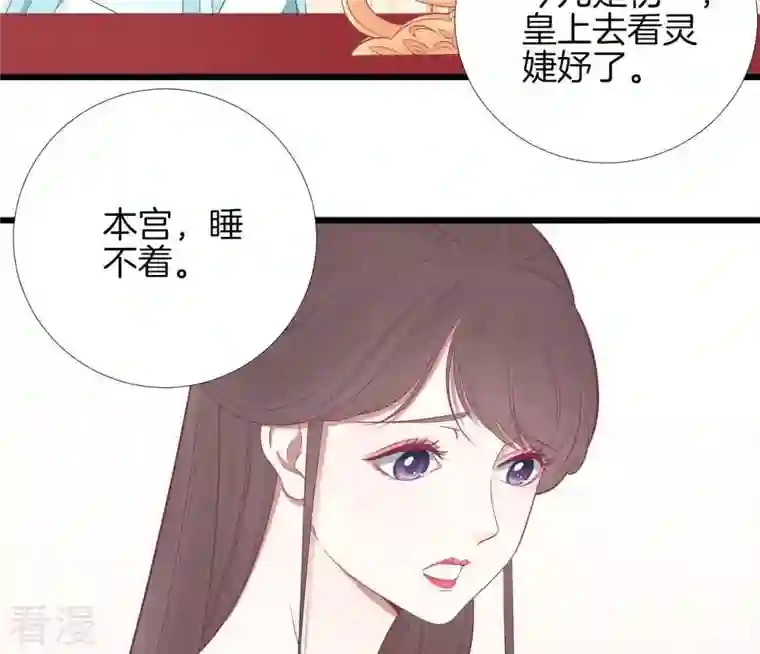 皇后很忙第92话 爱意