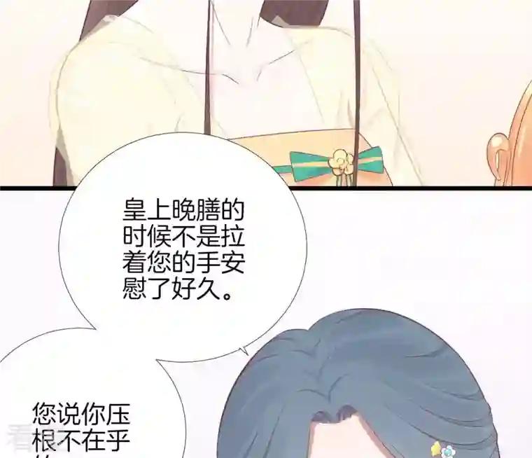 皇后很忙第92话 爱意