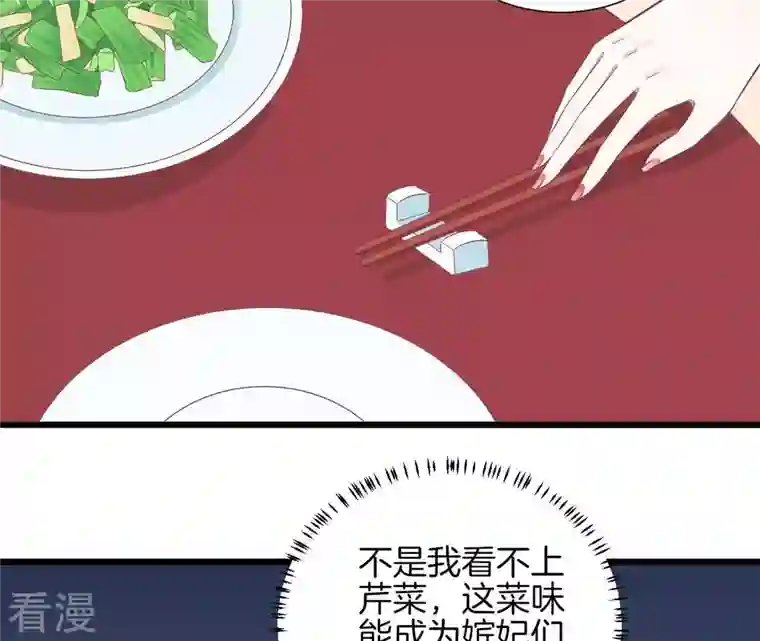 皇后很忙第93话 青芹之争