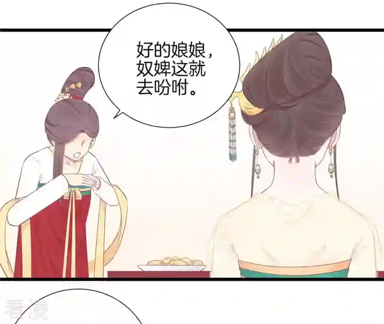 皇后很忙第93话 青芹之争