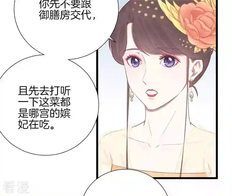 皇后很忙第93话 青芹之争