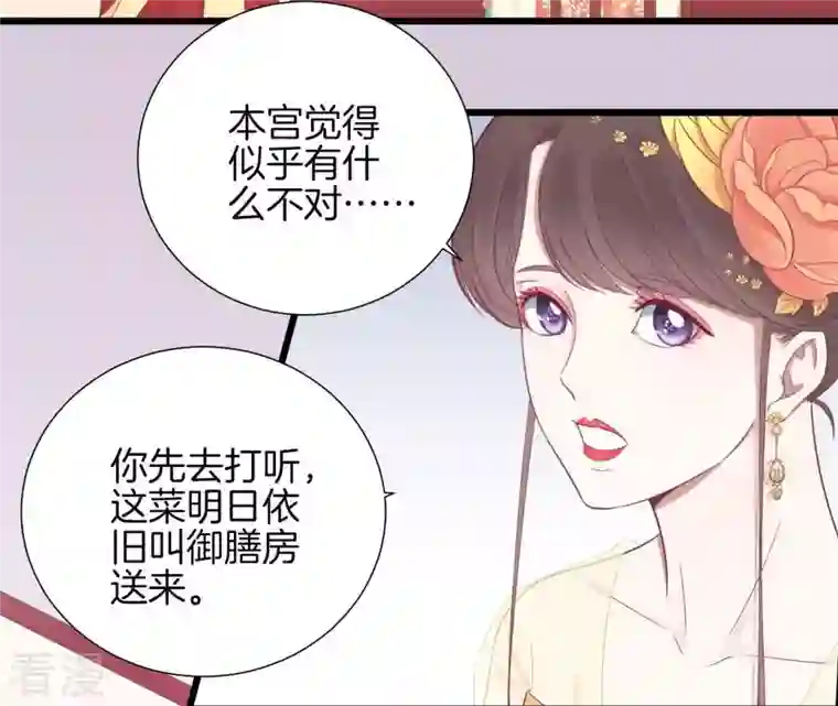 皇后很忙第93话 青芹之争