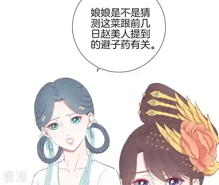 皇后很忙第93话 青芹之争