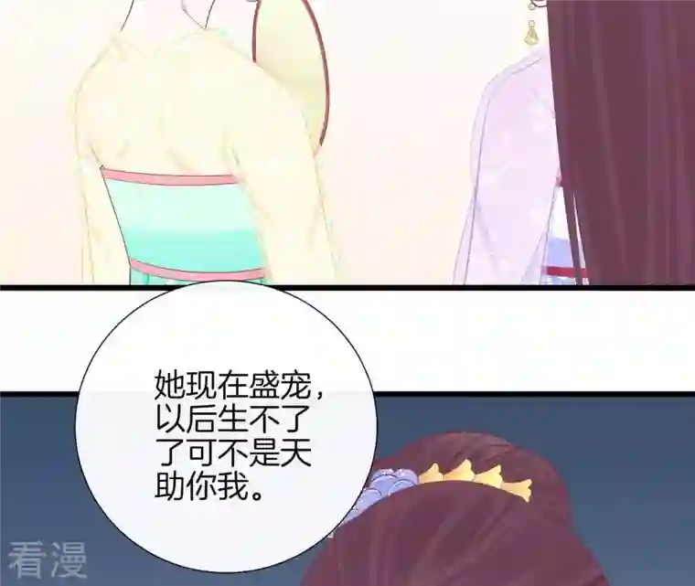 皇后很忙第93话 青芹之争