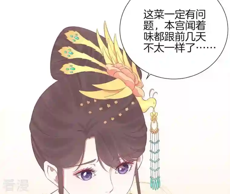 皇后很忙第93话 青芹之争