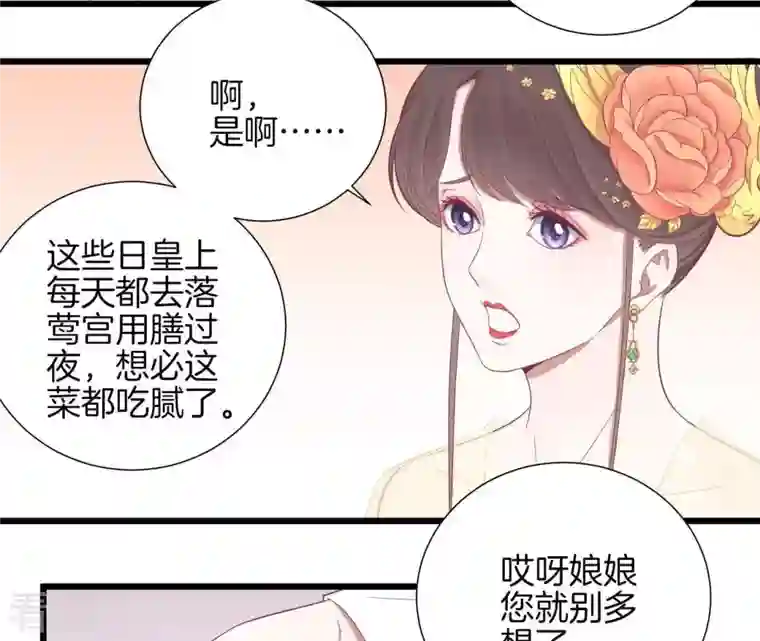 皇后很忙第93话 青芹之争