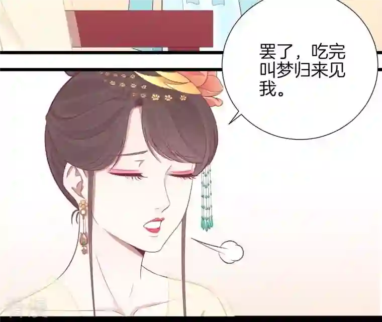 皇后很忙第93话 青芹之争