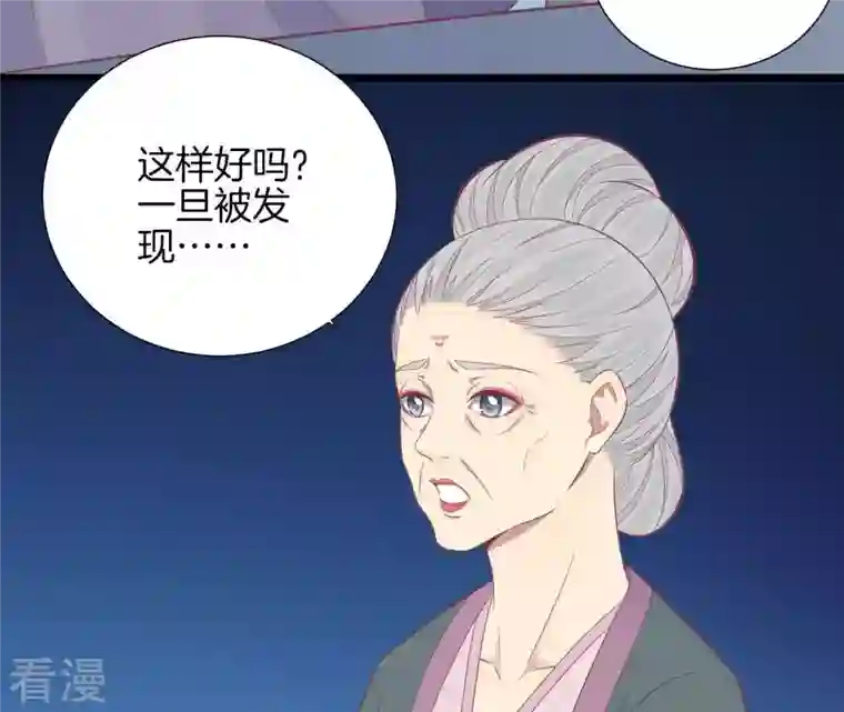 皇后很忙第94话 夜莲