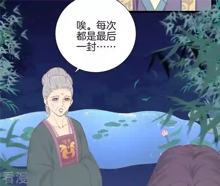 皇后很忙第94话 夜莲