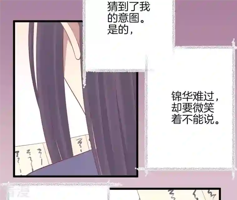 皇后很忙第94话 夜莲