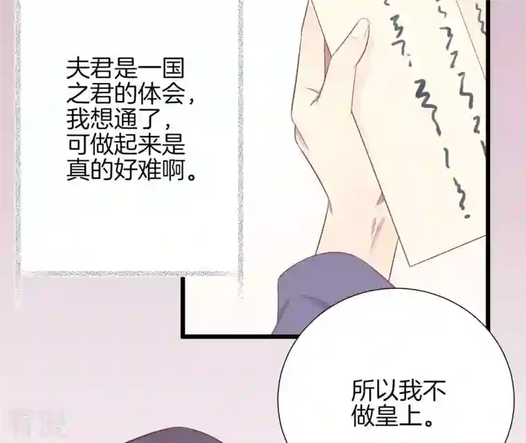 皇后很忙第94话 夜莲