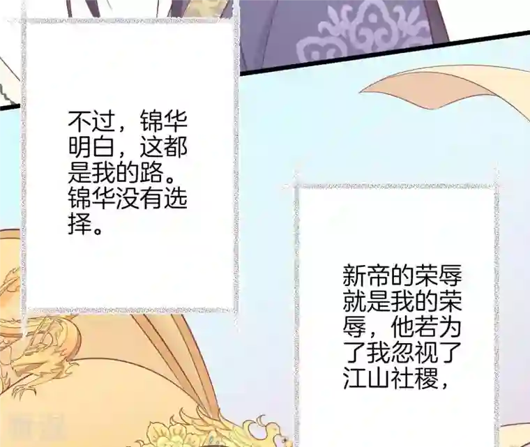 皇后很忙第94话 夜莲