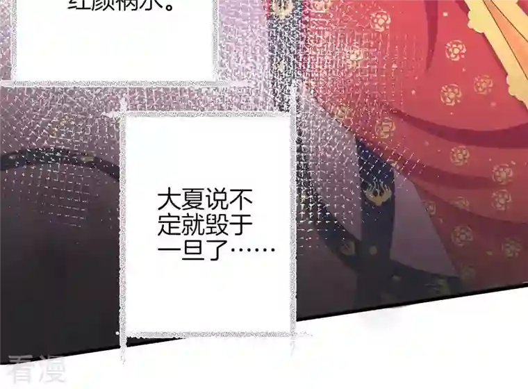 皇后很忙第94话 夜莲