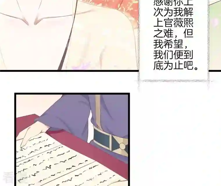 皇后很忙第94话 夜莲