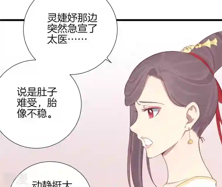 皇后很忙第94话 夜莲