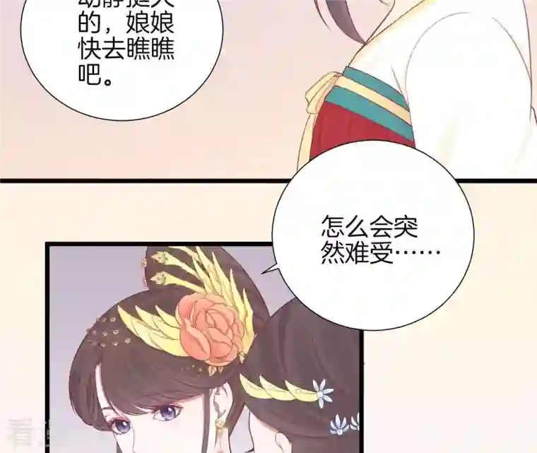 皇后很忙第94话 夜莲