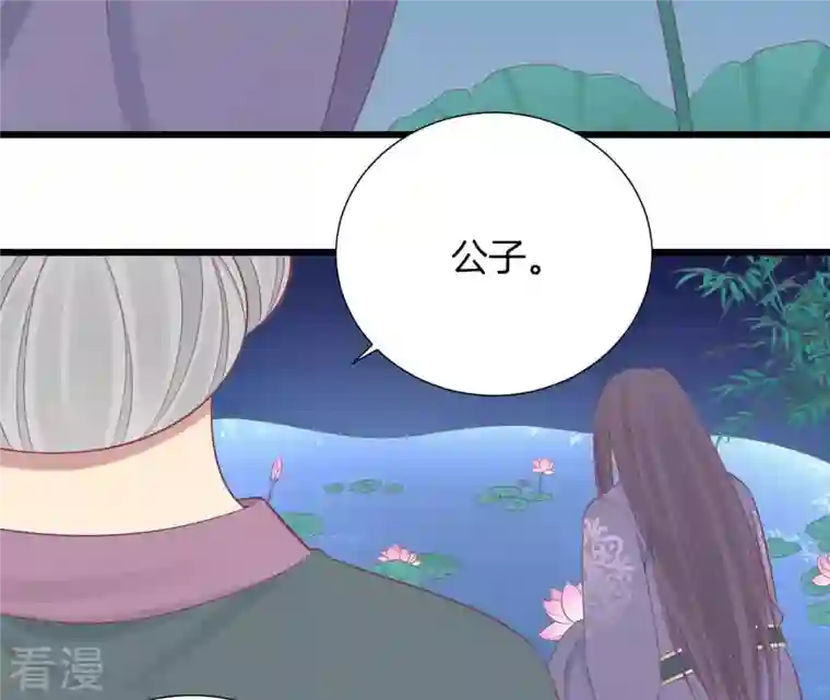 皇后很忙第94话 夜莲