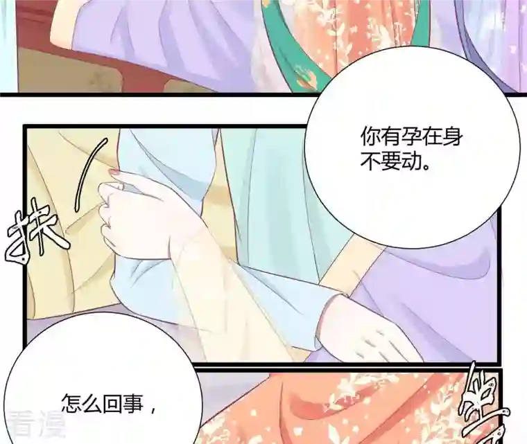 皇后很忙第95话 事有蹊跷