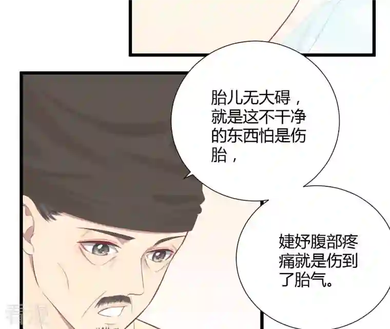 皇后很忙第95话 事有蹊跷