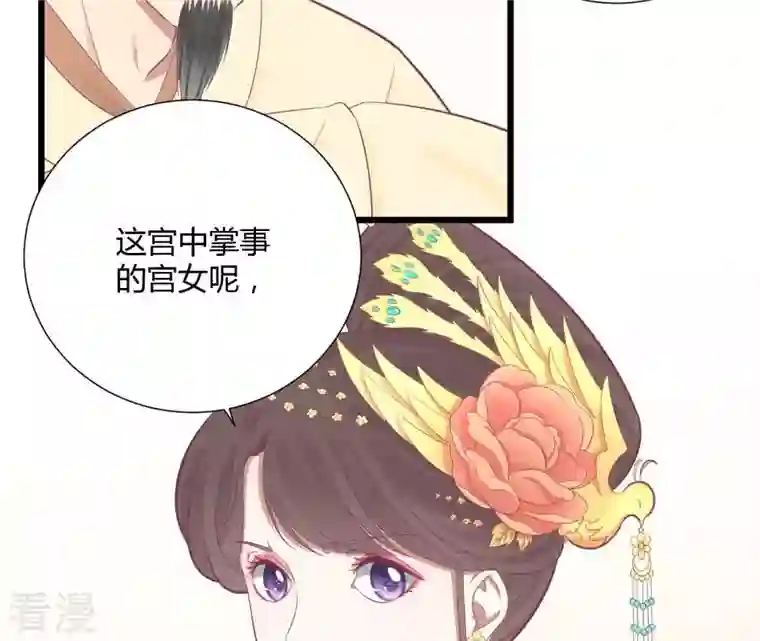 皇后很忙第95话 事有蹊跷