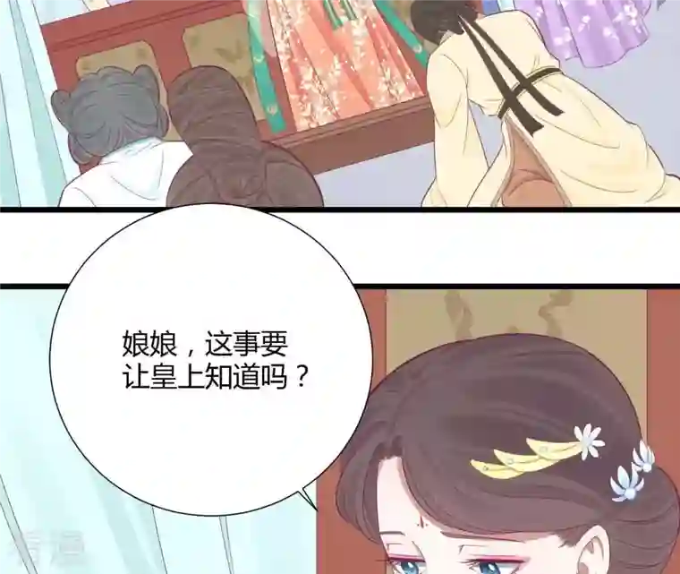 皇后很忙第95话 事有蹊跷