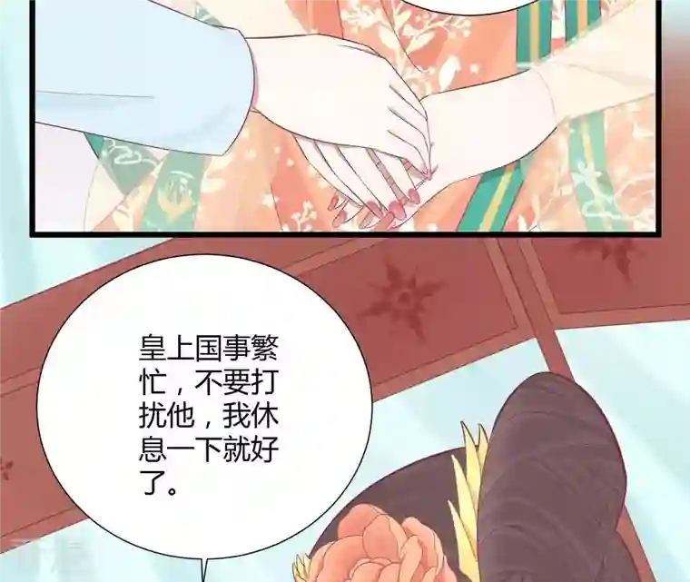 皇后很忙第95话 事有蹊跷