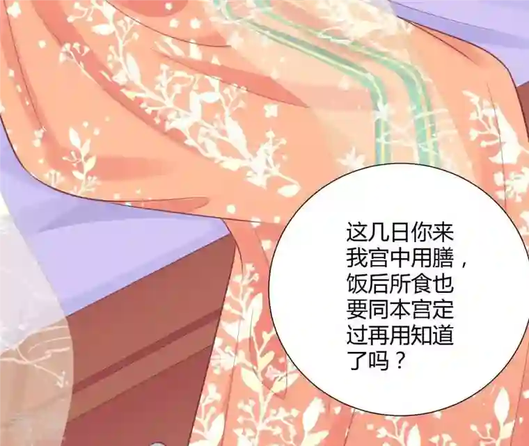 皇后很忙第95话 事有蹊跷