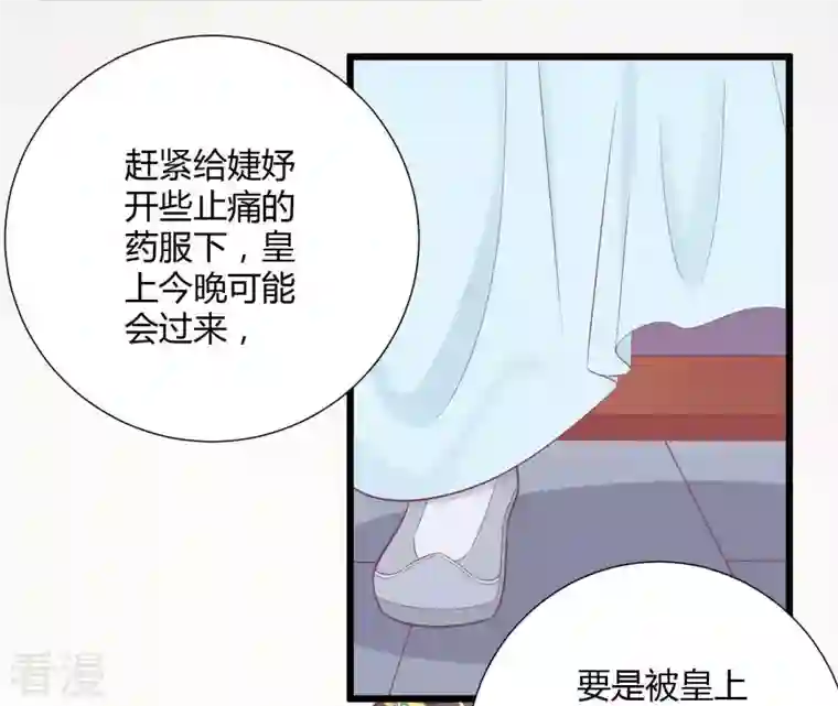 皇后很忙第95话 事有蹊跷