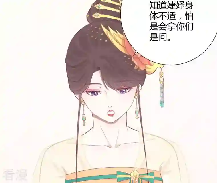 皇后很忙第95话 事有蹊跷