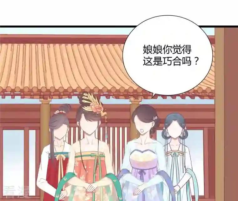 皇后很忙第95话 事有蹊跷