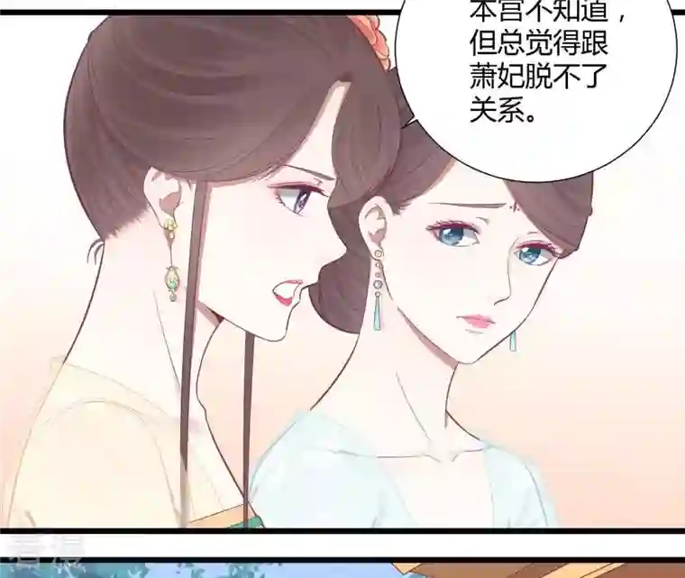 皇后很忙第95话 事有蹊跷