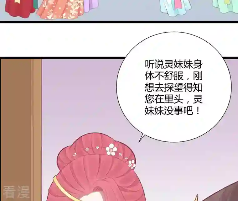 皇后很忙第95话 事有蹊跷