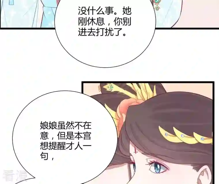 皇后很忙第95话 事有蹊跷