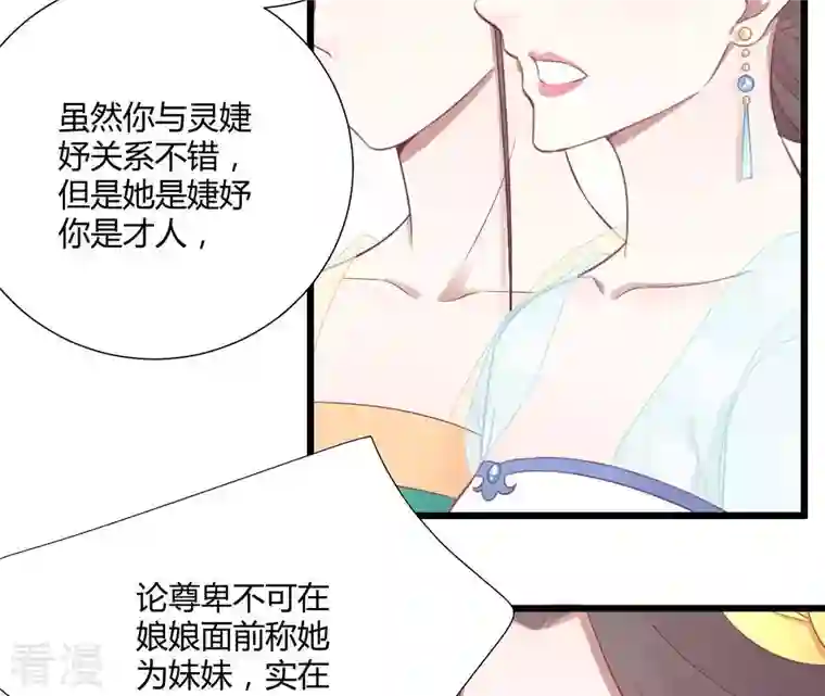 皇后很忙第95话 事有蹊跷