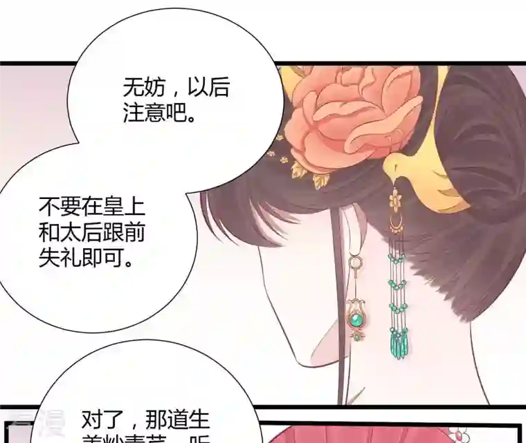 皇后很忙第95话 事有蹊跷