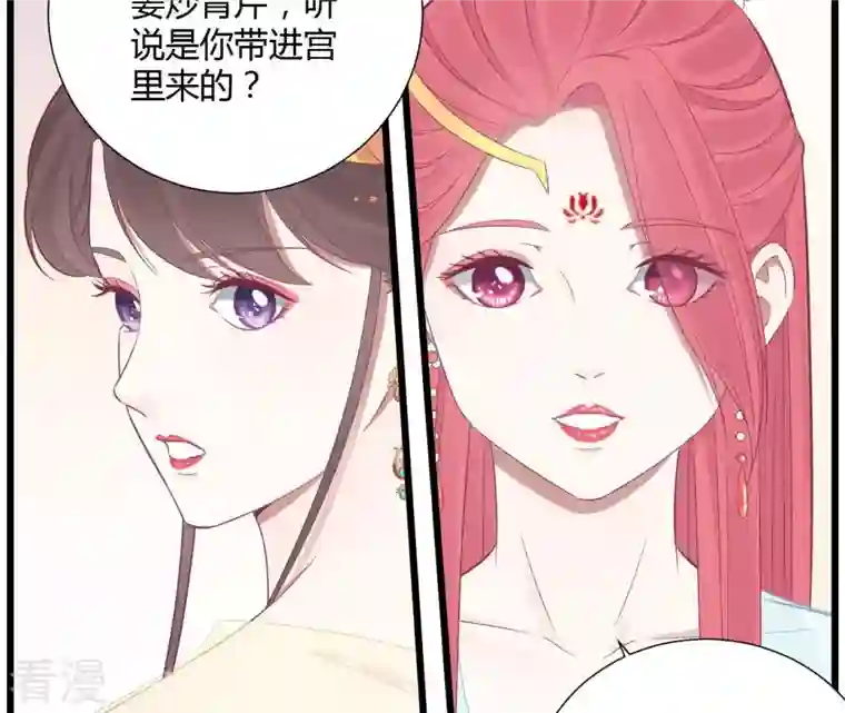 皇后很忙第95话 事有蹊跷