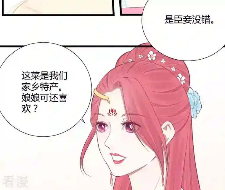 皇后很忙第95话 事有蹊跷