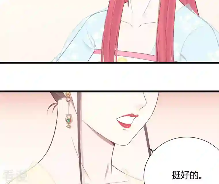 皇后很忙第95话 事有蹊跷