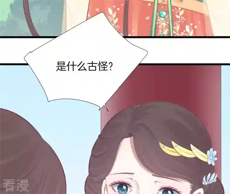 皇后很忙第96话 车到山前